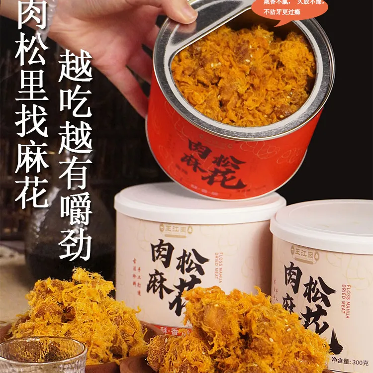 【买2罐试吃1罐】肉松麻花原味肉松海苔+香辣味手工制作酥脆解馋
