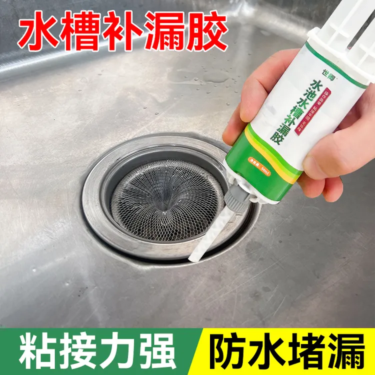 水槽漏水补缝胶水池漏水密封胶厨房洗菜盆边缘防水胶洗碗池补漏胶