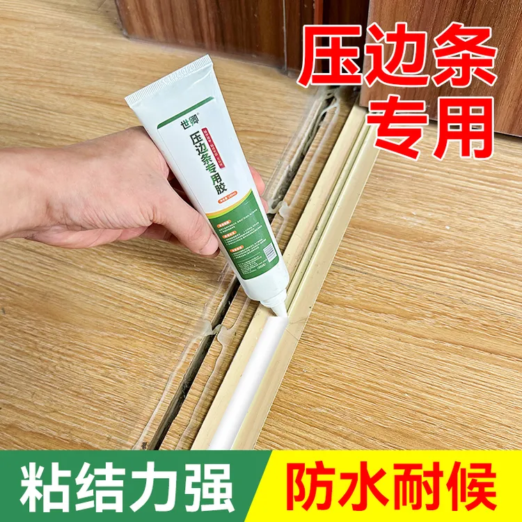 木地板压边条专用胶地板压条过门踢脚线免钉胶门槛收口条强力胶水