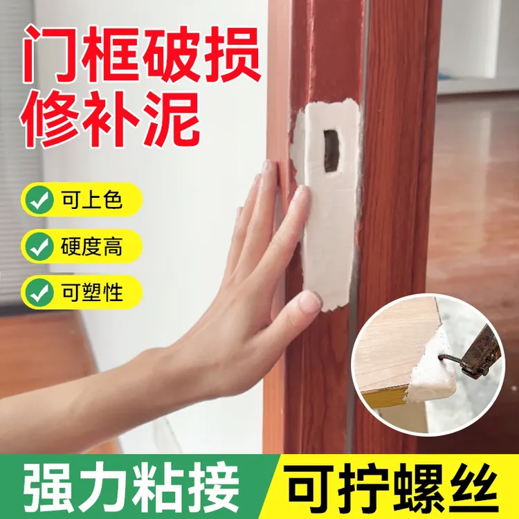 木门破损修复泥门锁修复槽口神器家具凹陷填充胶门框坏了修补材料