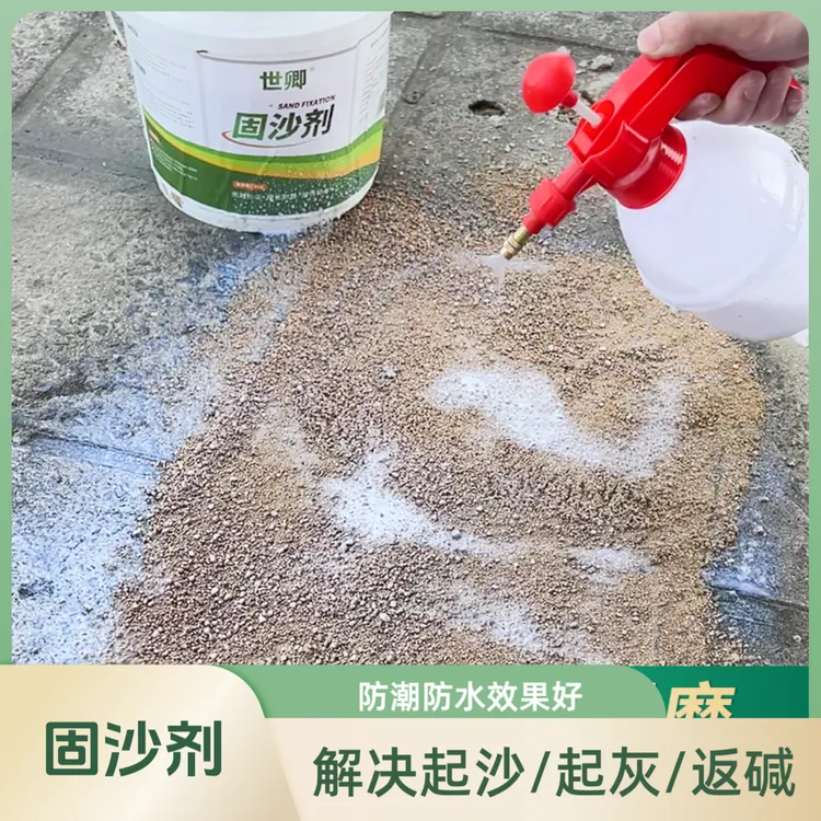 固沙剂水泥地面起沙克星渗透型防水防潮胶墙面固化反碱处理界面剂