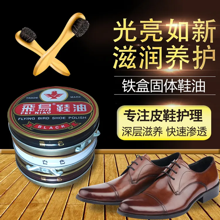 飞鸟鞋油擦鞋神器铁盒圆盒黑色白无色棕色皮鞋刷护理保养真皮革