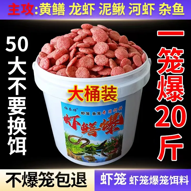 鱼虾鳝爆笼黄鳝诱饵龙虾诱饵虾笼捕鱼笼饵料抓河虾泥鳅鳝鱼