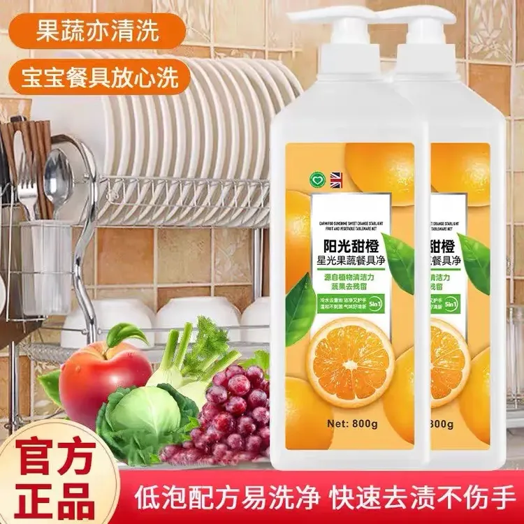 果蔬餐具净洗洁精冷水去油去污清新水果味家庭装家用浓缩温和洗碗