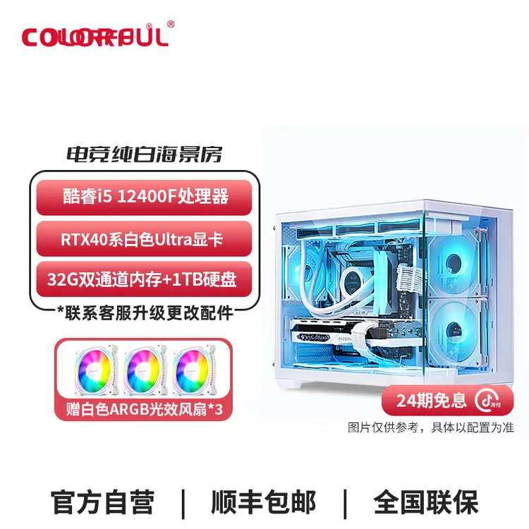 【24期免息】七彩虹电脑主机12400F/无显卡/5070纯白海景房吃鸡整机