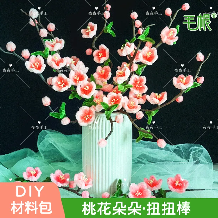 春暖花开桃花朵朵开加密扭扭棒DIY材料包(可做9枝)不含花瓶