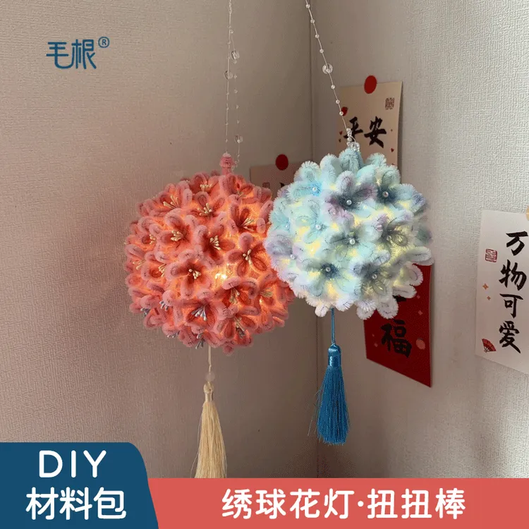 绣球花灯DIY扭扭棒材料包