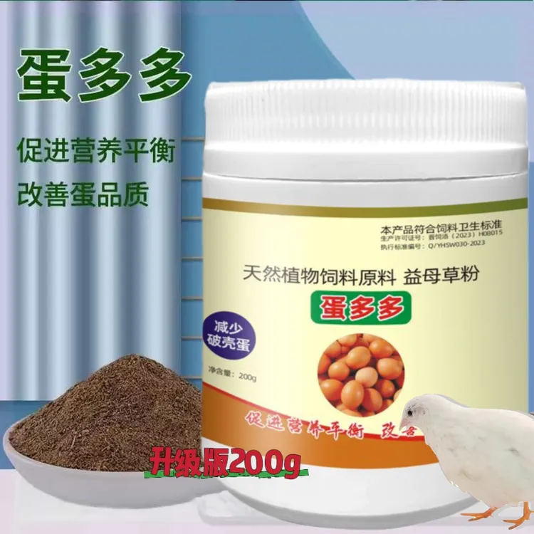 蛋多多饲料添加芦丁鸡鹌鹑增蛋禽类增蛋产蛋高峰期通用蛋多多