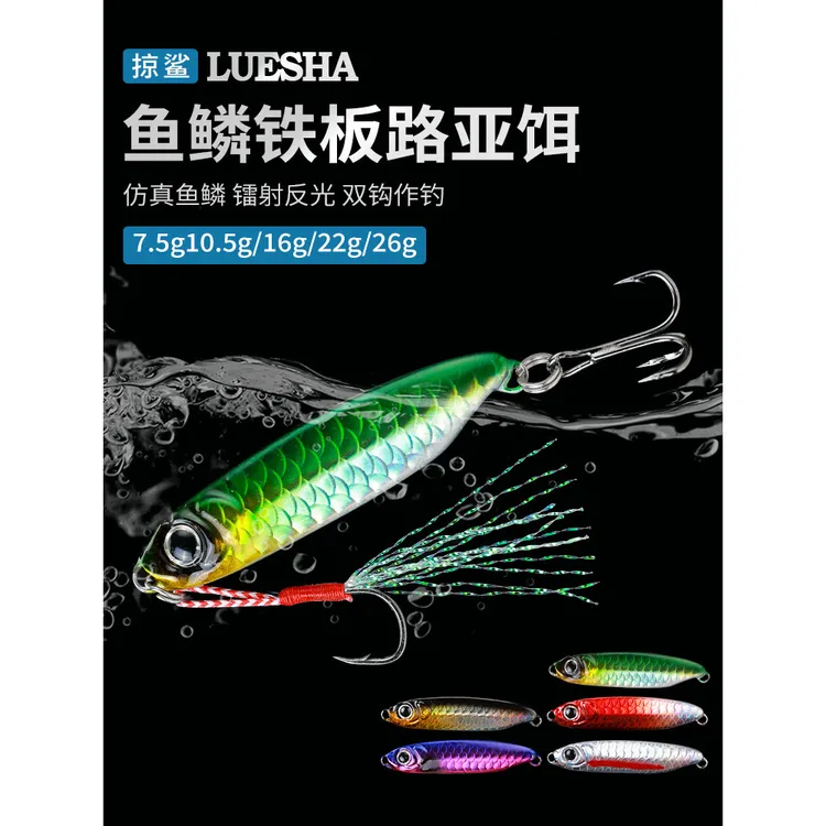 掠鲨|双钩铁板远投饵岸抛铅鱼路亚饵属饵慢摇加强钩鲅鱼饵海钓