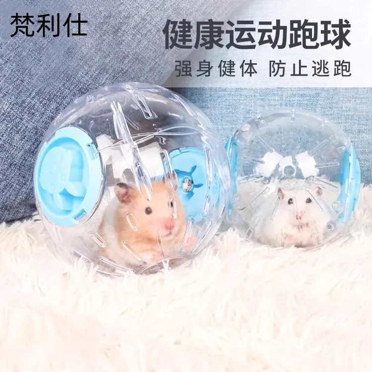 仓鼠玩具跑球跑轮金丝熊超静音运动玩具外带家用跑步牢固溜鼠神器