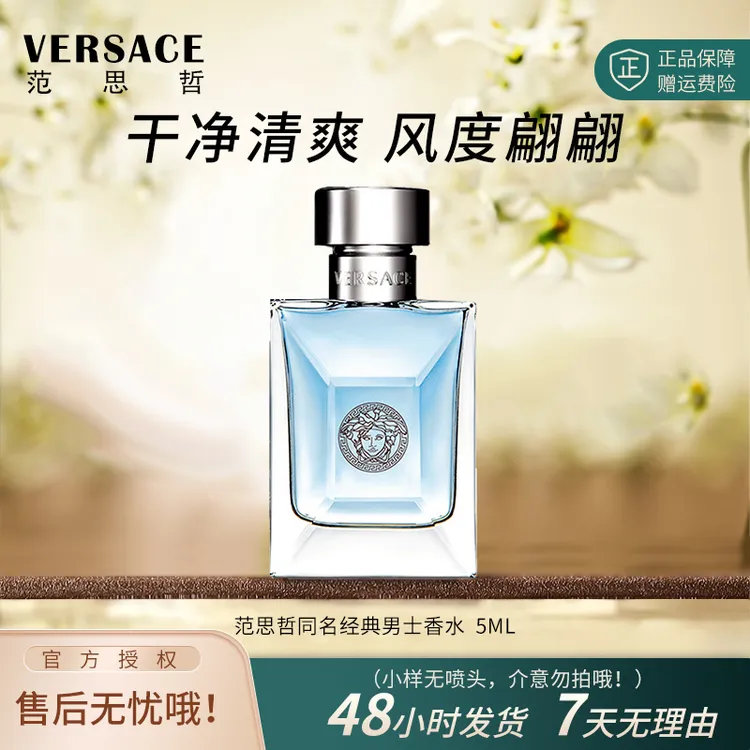 VERSACE/范思哲范思哲同名男士香水经典魅力淡香