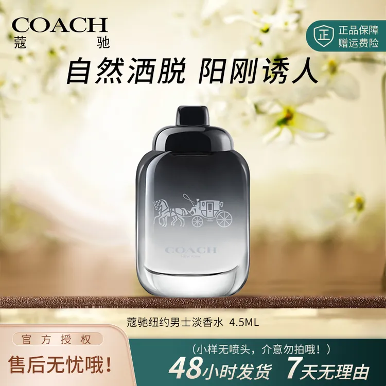 蔻驰纽约男士淡香水留香经典4.5ml木质香调