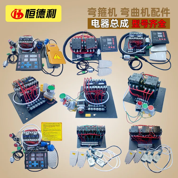 40型弯曲箍筋机电器总成50型开关打箍环筋机恒德利钢筋弯箍配件