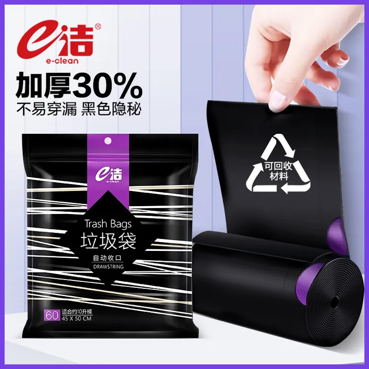 e洁免撕垃圾袋加厚手提式厨房家用黑色一次性自动收口抽绳塑料袋