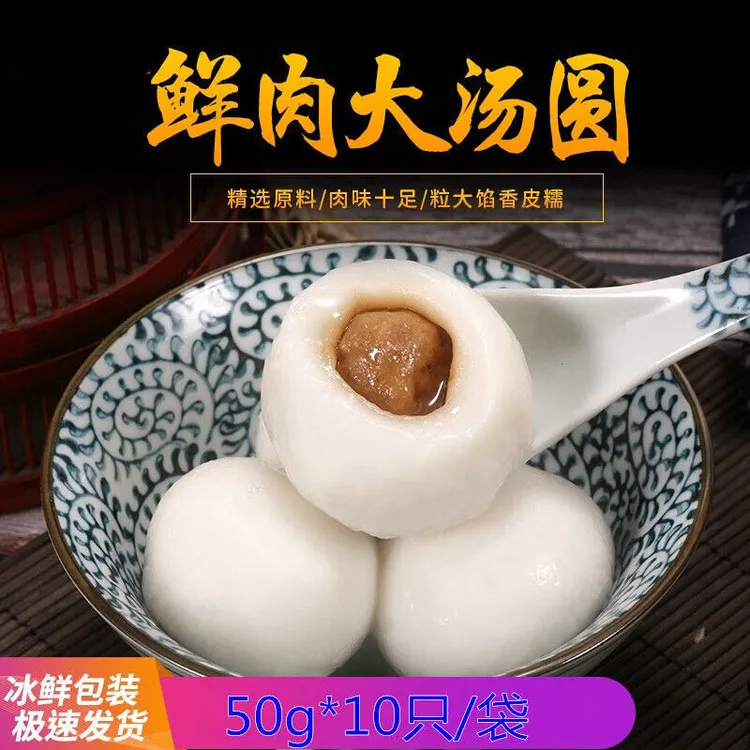 鲜肉大汤圆团子苏式猪肉大汤圆鲜肉元宵汤圆咸馅糯米圆子速冻批发