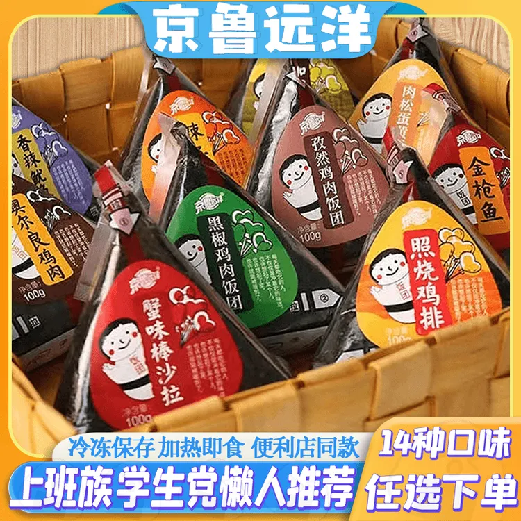 京鲁远洋三角海苔饭团便利店网红同款懒人速食早餐微波加热即食
