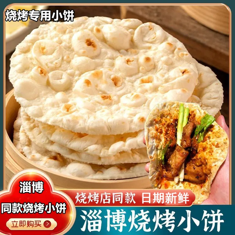 山东淄博烧烤小饼专用饼蘸料山东博山卷饼煎饼白皮卷面饼批发手工
