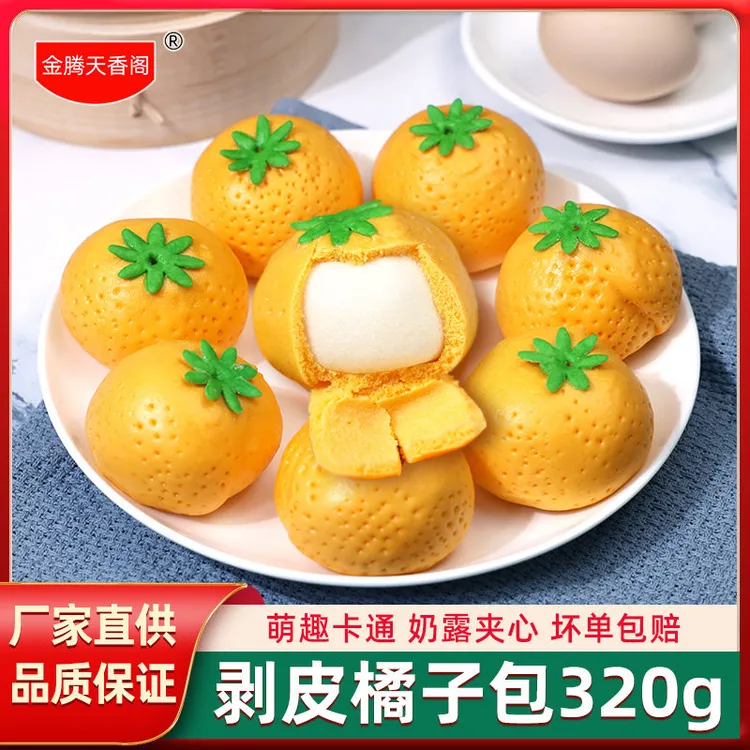 剥皮橘子包320g10个装水果卡通包懒人速食儿童早餐半成品馒头