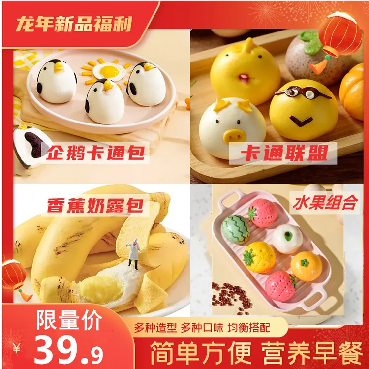 【儿童套餐】卡通包子造型馒头早餐 企鹅豆沙馅营养速食果蔬馒头
