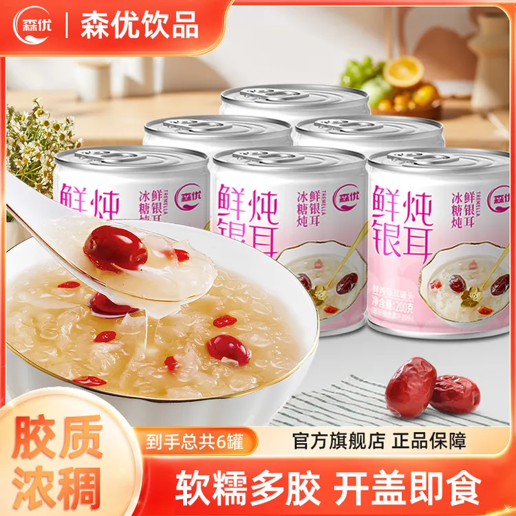 森优 【上班营养零食】冰糖鲜炖银耳羹即食休闲解馋必备整箱装