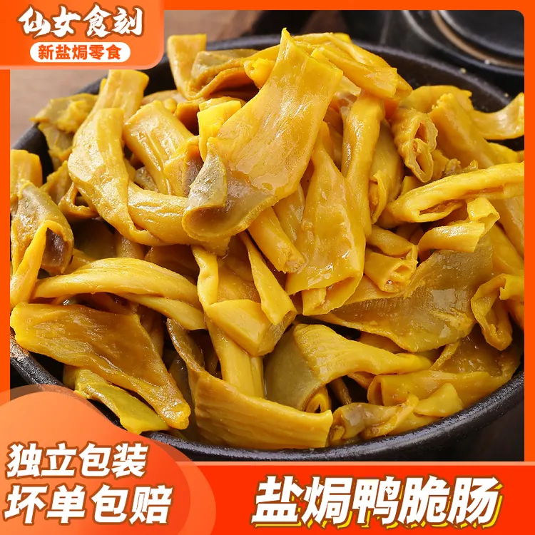 仙女食刻盐焗鸭脆肠广东梅州客家特产鸭脆肠鸭脖卤味即食熟食下酒