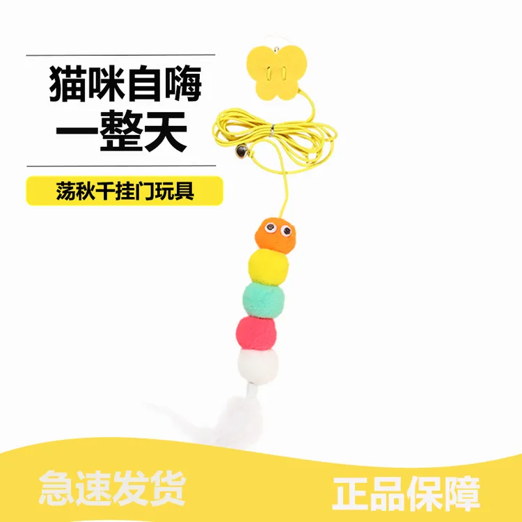 悬挂逗猫棒玩耍解闷自嗨羽毛玩具挂门玩具懒人猫咪叫声吸引猫神器