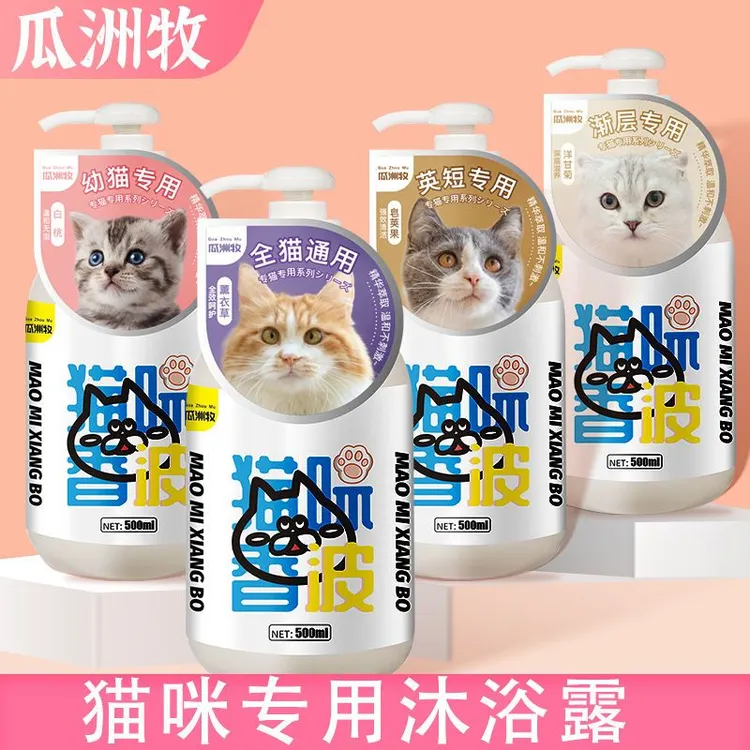 猫咪沐浴露除臭祛味宠物沐浴幼猫洗澡留香抑菌除蚤温和柔顺去油