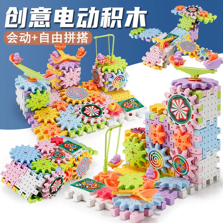 百变电动积木齿轮旋转益智拼搭轨道儿童早教玩具3-6周岁开发大脑