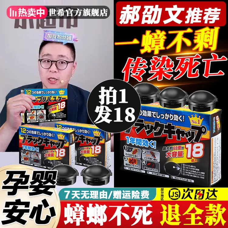 郝劭文推荐日本拜灭蟑螂药小黑帽家用一锅全窝端非无毒杀蟑胶饵剂