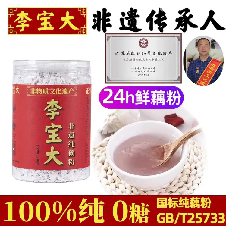 李宝大纯藕粉扬州藕粉厂家藕粉手工刀削藕粉藕粉方