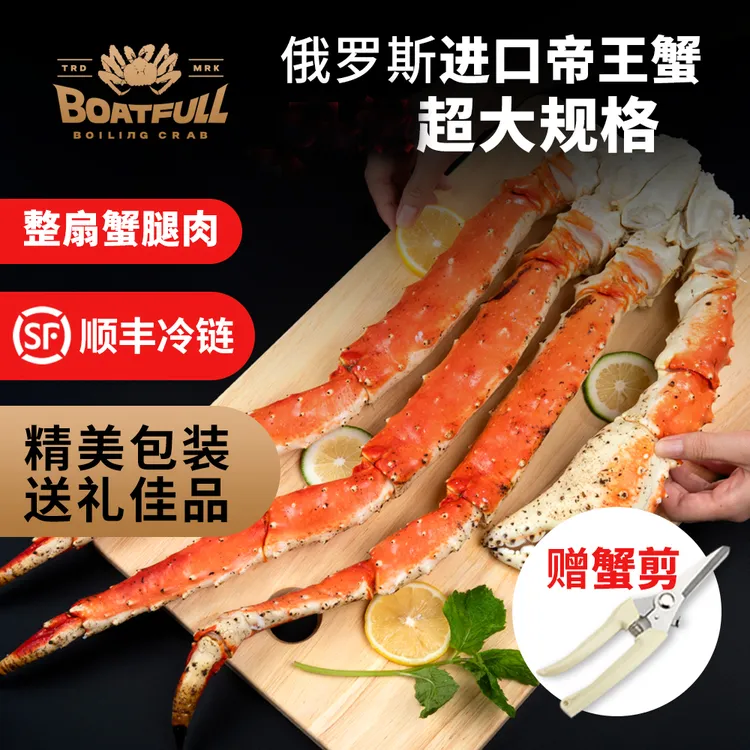 北前船俄罗斯进口特大号帝王蟹熟冻锁鲜蟹腿肉600g/1500g顺丰冷链