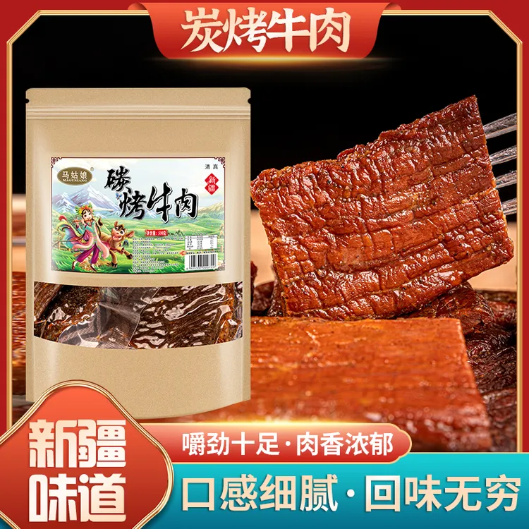 马姑娘炭烤牛肉牛肉干