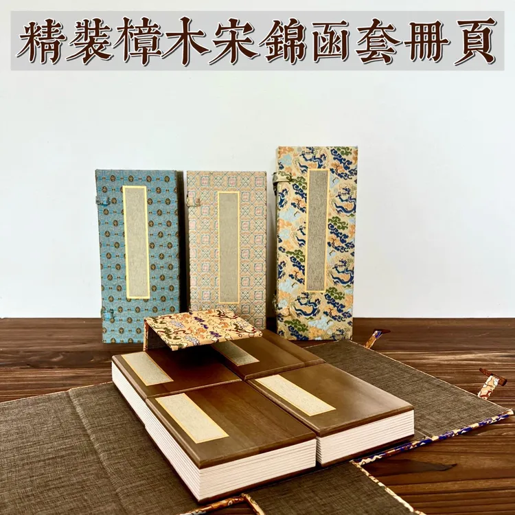 鹤行精装宋锦函套香樟木册页钤印书法工笔画小楷
