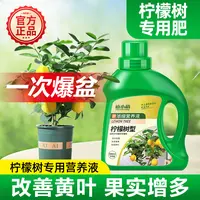 柠檬树肥料专用肥营养液青柠檬盆栽植物果树树苗养花复合有机花肥
