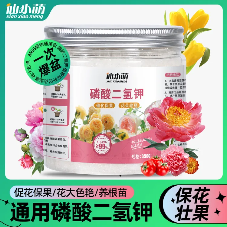 磷酸二氢钾家用盆栽植物叶面肥料花卉通用型磷钾肥养花种花复合肥