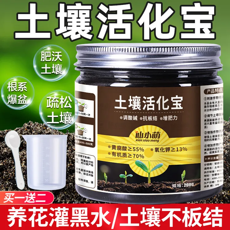 土壤活化宝黑水肥料活化剂通用型植物养花有机松土精花肥黄腐酸钾