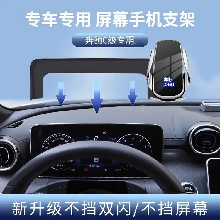 奔驰GLC手机支架C200L/C260L车载无线充电屏幕款导航专用手机支架