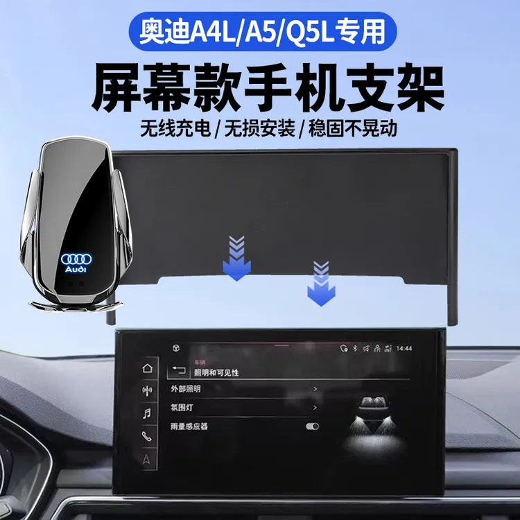 适用于奥迪A4L/Q5L手机支架车载无线充电器A5屏幕款汽车导航支架