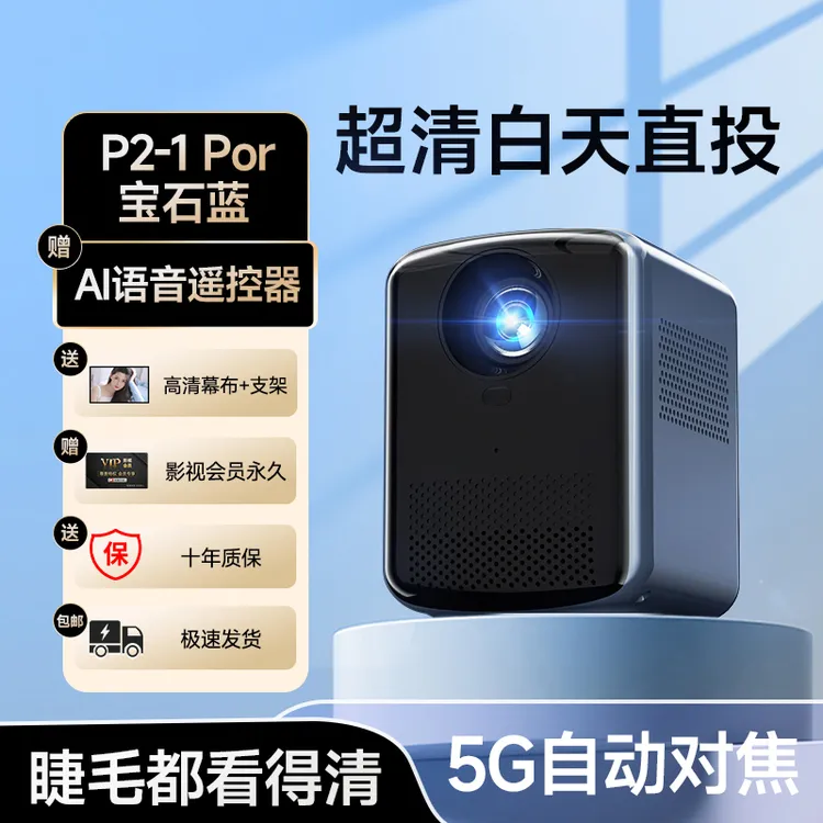 【实力宠粉专属】2024投影仪投影家用投墙投影机便捷投屏wifi自动对焦便捷高清画质