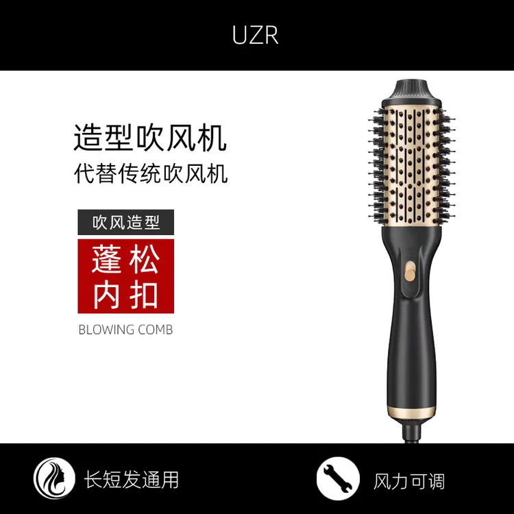 UZR造型吹风机吹风梳大功率吹梳一体电吹风蓬松内扣卷发直发器