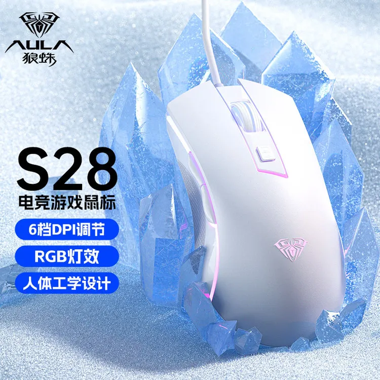 狼蛛S28鼠标有线电竞游戏专用RGB炫酷发光台式笔记本通用