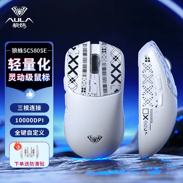 狼蛛SC580SE无线鼠标蓝牙有线三模充电女生办公游戏笔记本电脑