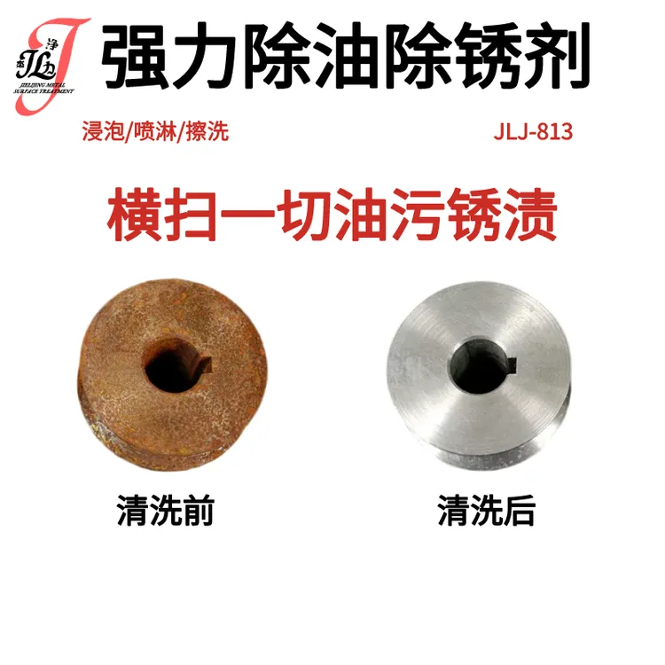 强力除锈剂金属快速清洗钢铁工地钢筋工业去铁锈除锈剂生锈免打磨