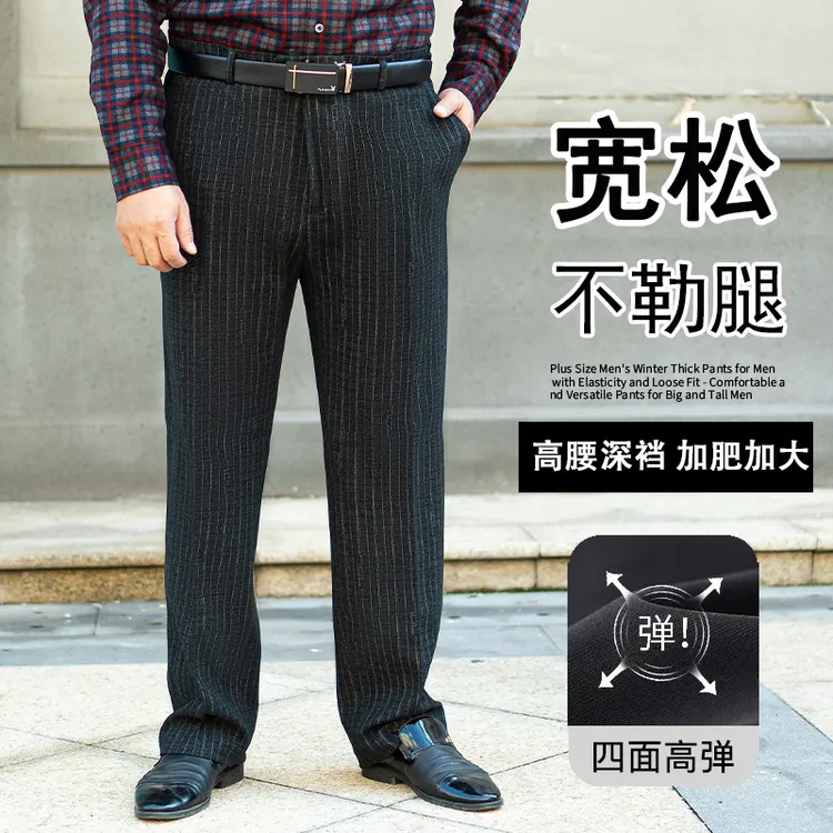 胖子弹力大码西裤男士条纹显瘦复古百搭正装裤英伦雅痞直筒西装裤