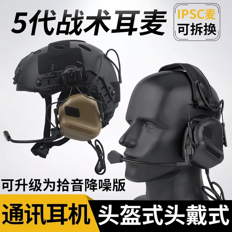 五代战术耳机HD09头戴式拾音降噪军迷真人吃鸡CS射击抗噪通讯装备