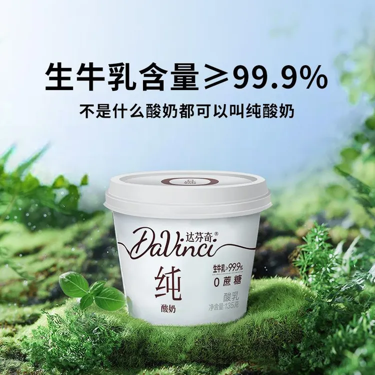 达芬奇%蔗糖剂酸奶原味低温酸奶蛋白健身笋0g