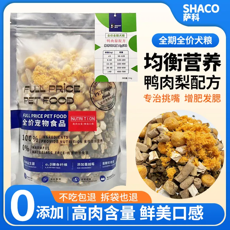 狗粮萨科冻干狗粮全犬期易吸收高营养冻干多拼成幼通用高营养犬粮