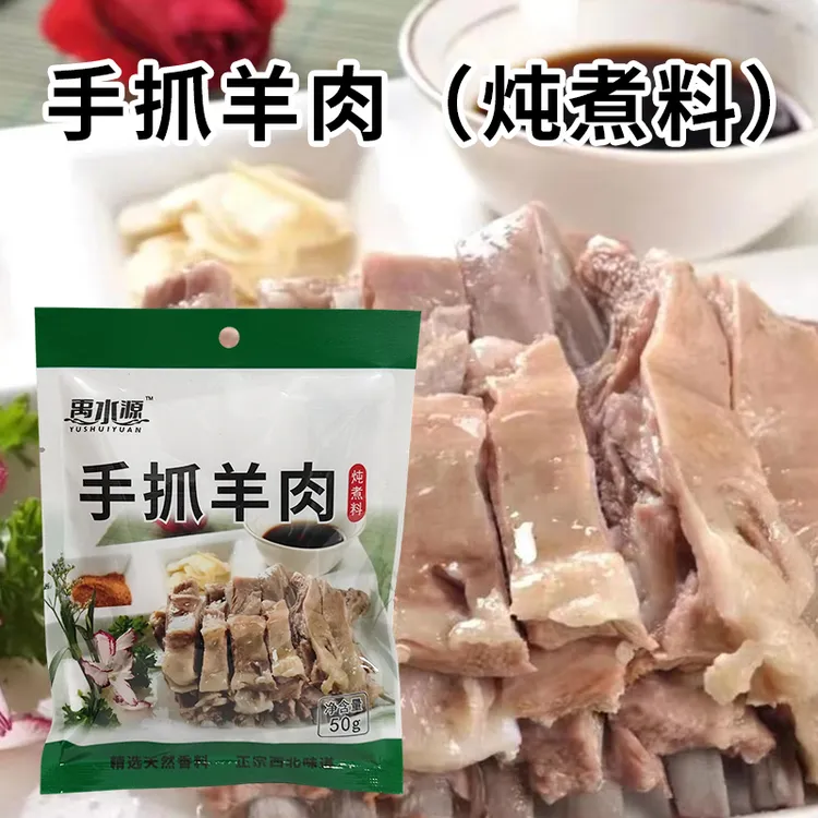 禹水源临夏东乡手抓羊肉调料 炖煮牛羊肉清汤泡馍羊蝎羊杂大料3袋