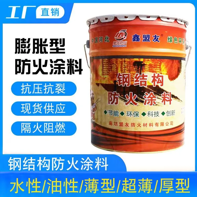 室内薄型钢结构白色灰色阻燃膨胀型超薄型水性油性电缆涂料防火泥