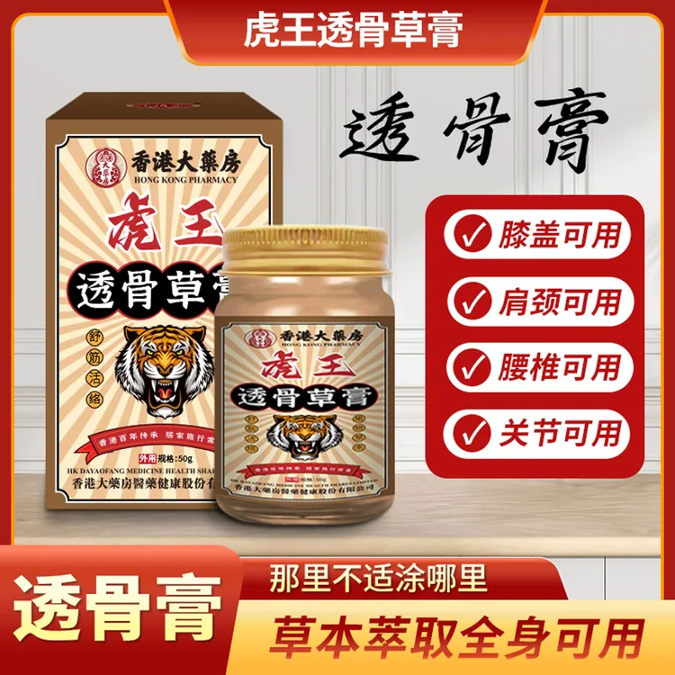 【主播亲测好用】虎王透骨草膏肩颈腰膝关涂抹膏舒缓通用草本发热膏